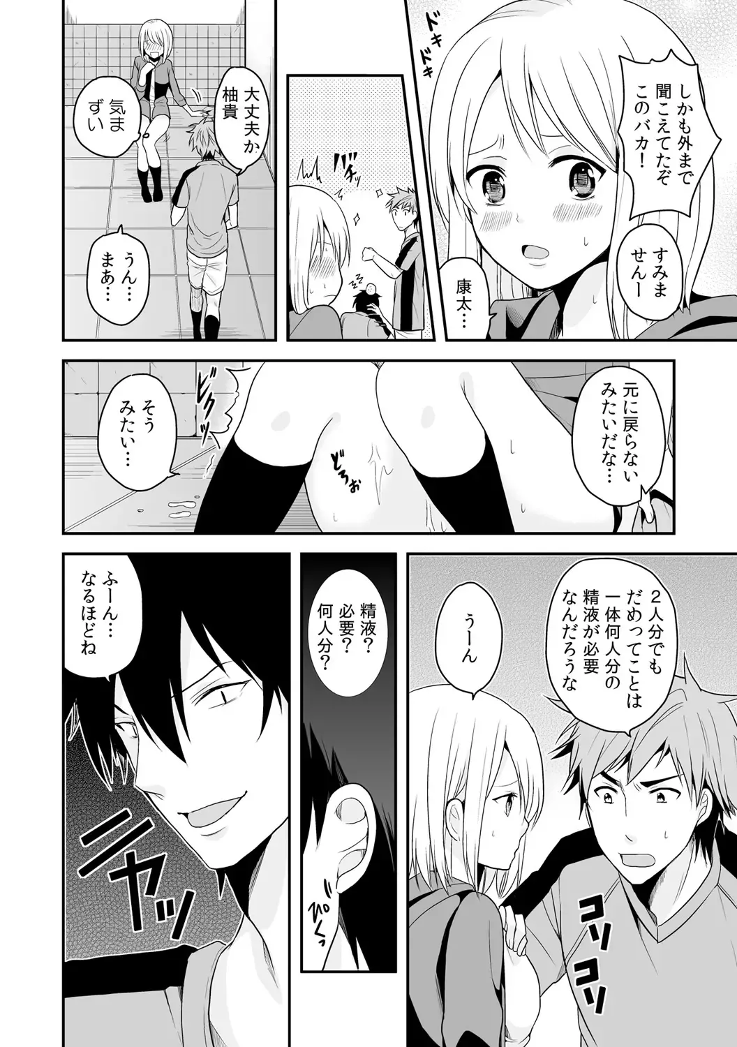 [Miyazato Eri] Nyotaika Manager no Yarashii Oshigoto 2 Fhentai.net - Page 11