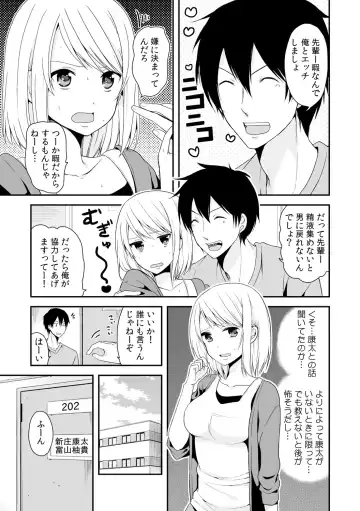 [Miyazato Eri] Nyotaika Manager no Yarashii Oshigoto 2 Fhentai.net - Page 12