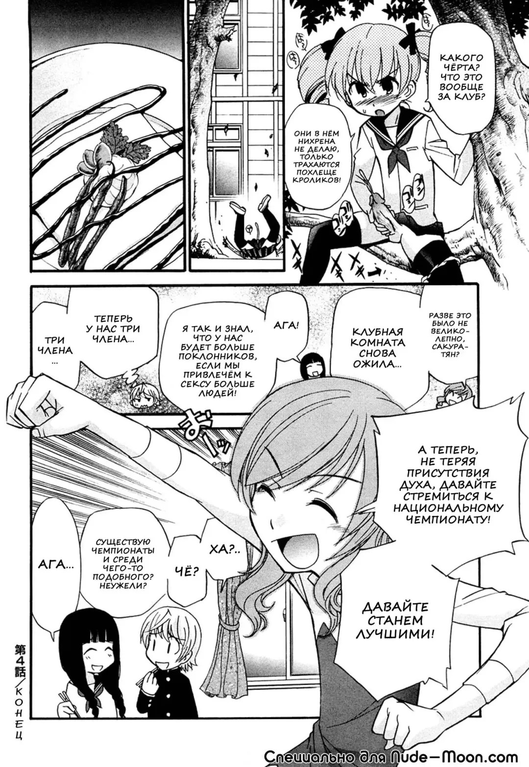 [Kamirenjaku Sanpei] Anal Angel Ch. 0-6.5 (decensored) Fhentai - Page 88