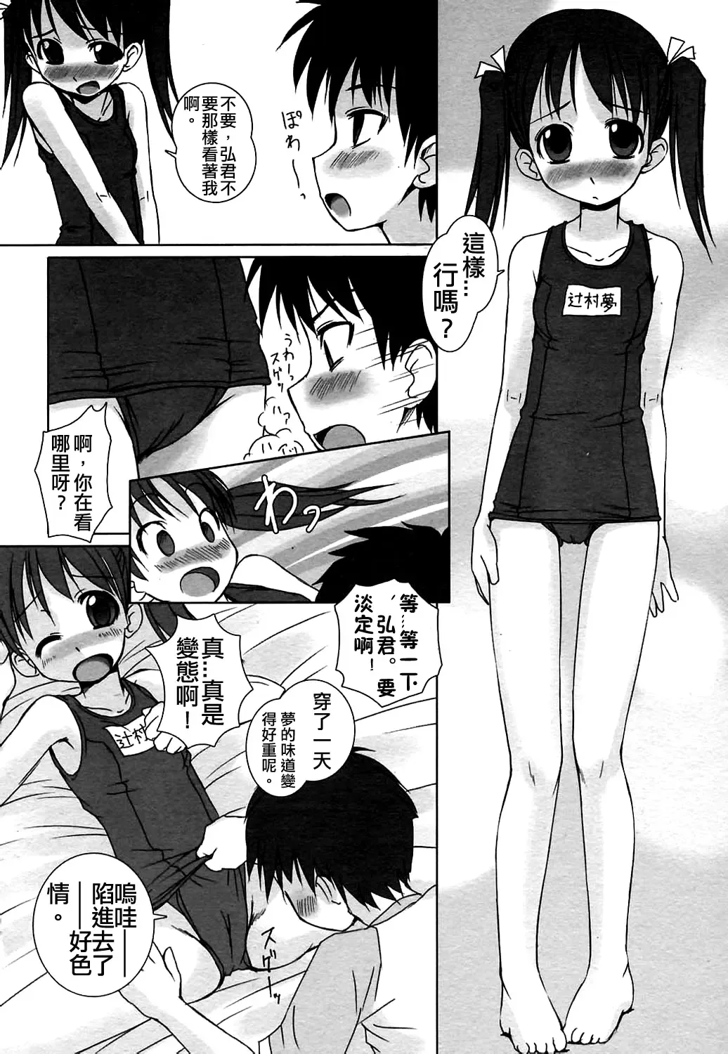 [Bosshi] Pool Biraki no Mae ni Fhentai.net - Page 4