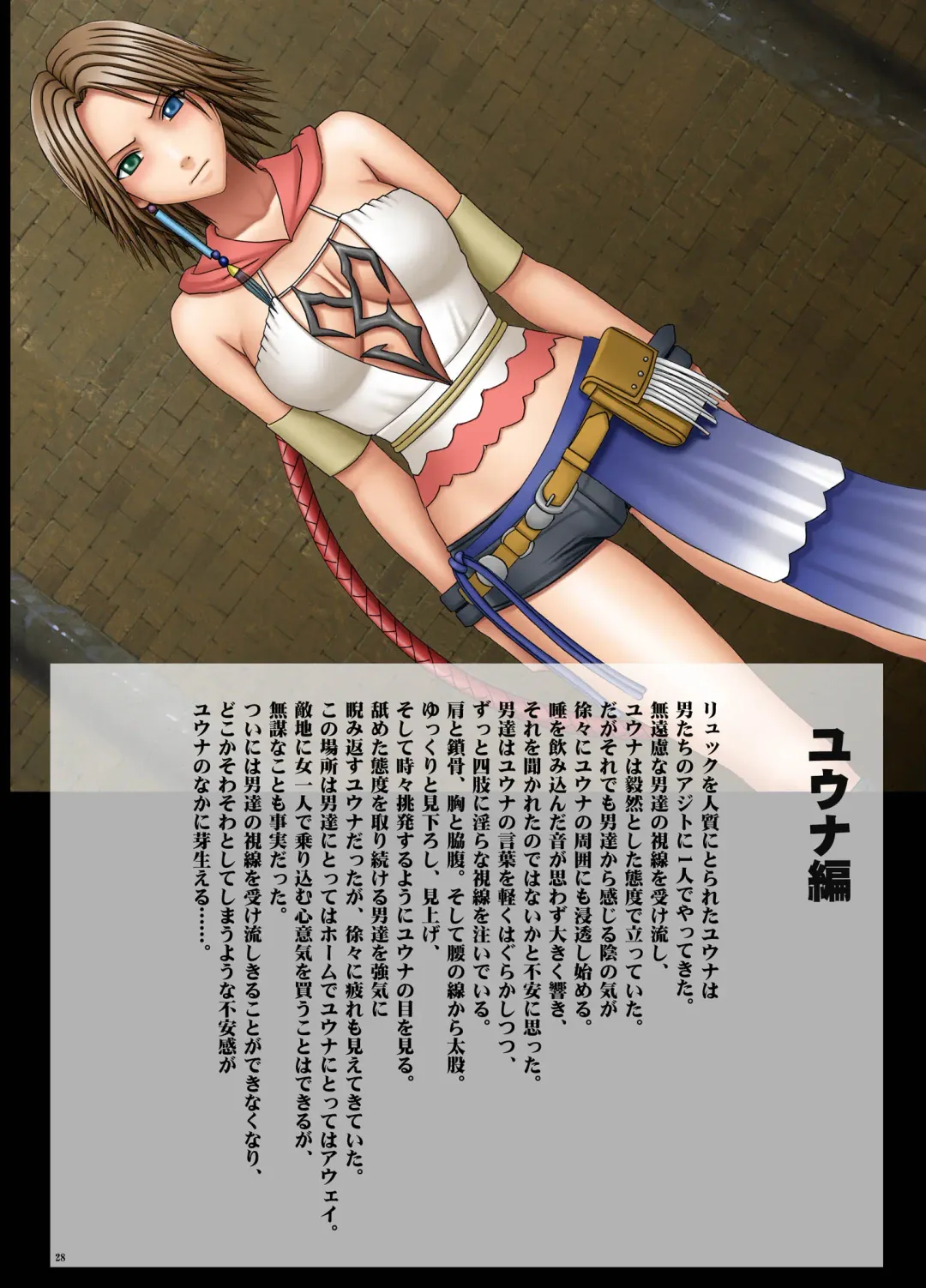 [Crimson] F.F.FIGHT Desire Fhentai - Page 29