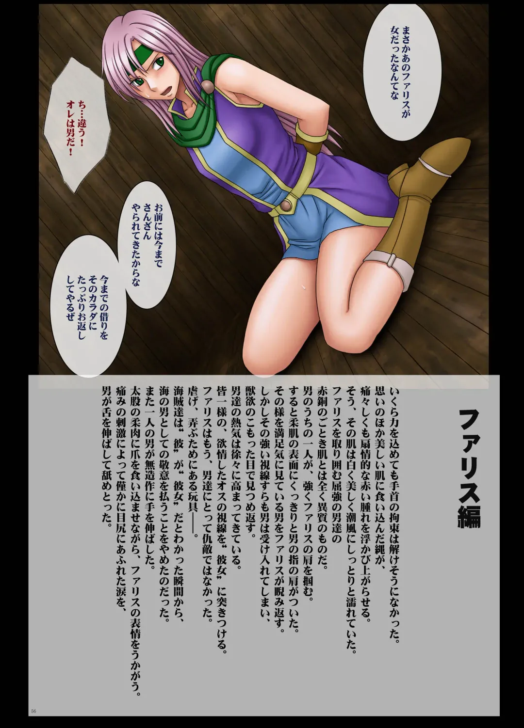 [Crimson] F.F.FIGHT Desire Fhentai - Page 57