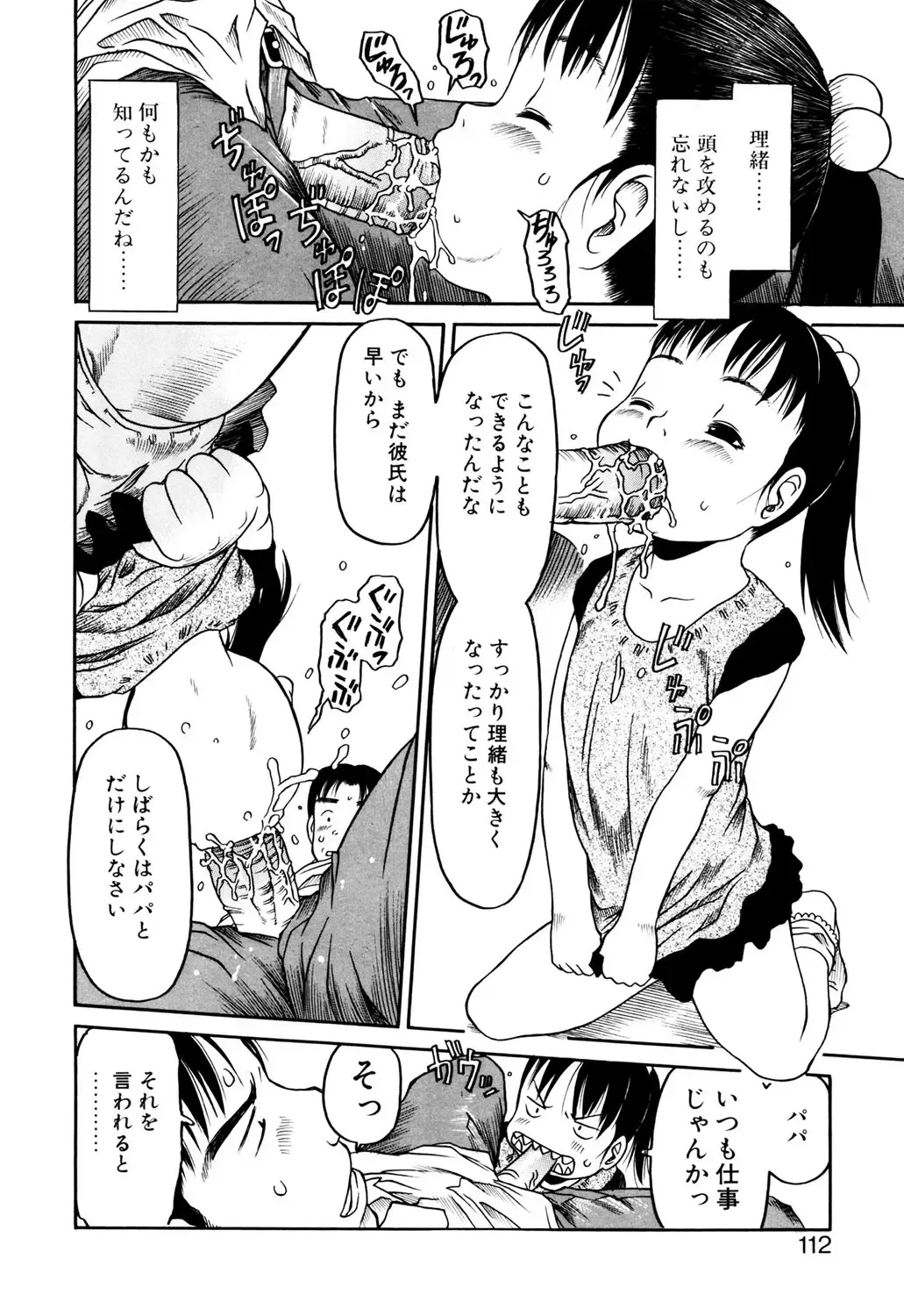 [Eb110ss] Okosama Pyuppyu Fhentai - Page 111