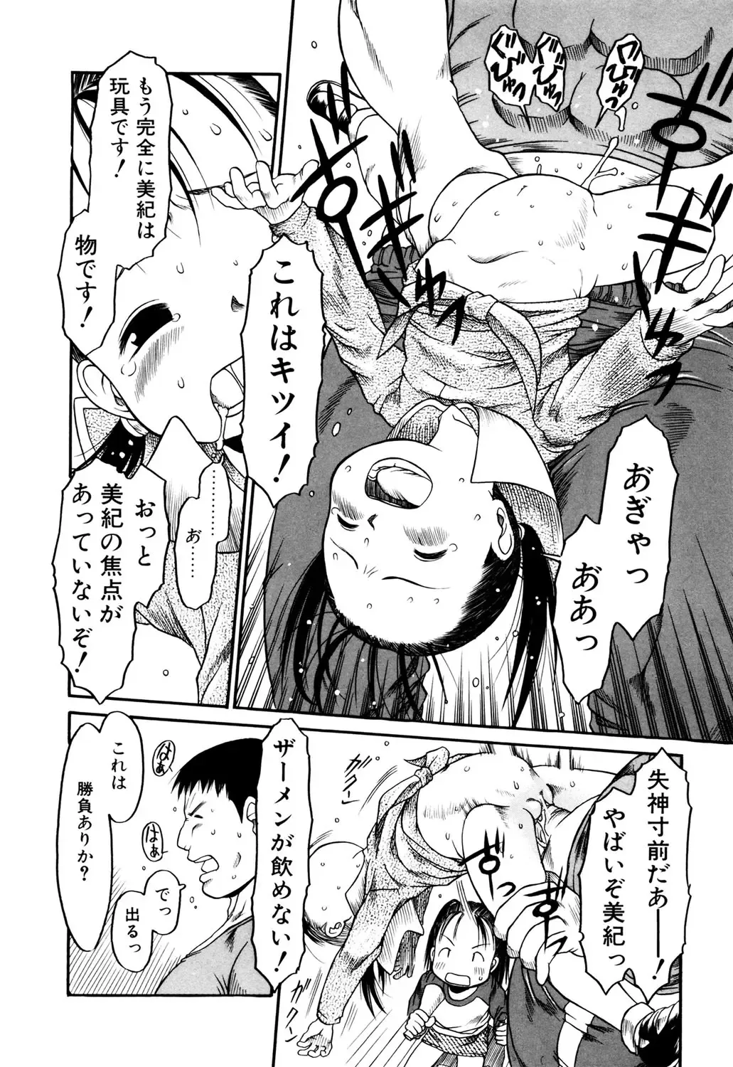 [Eb110ss] Okosama Pyuppyu Fhentai - Page 59