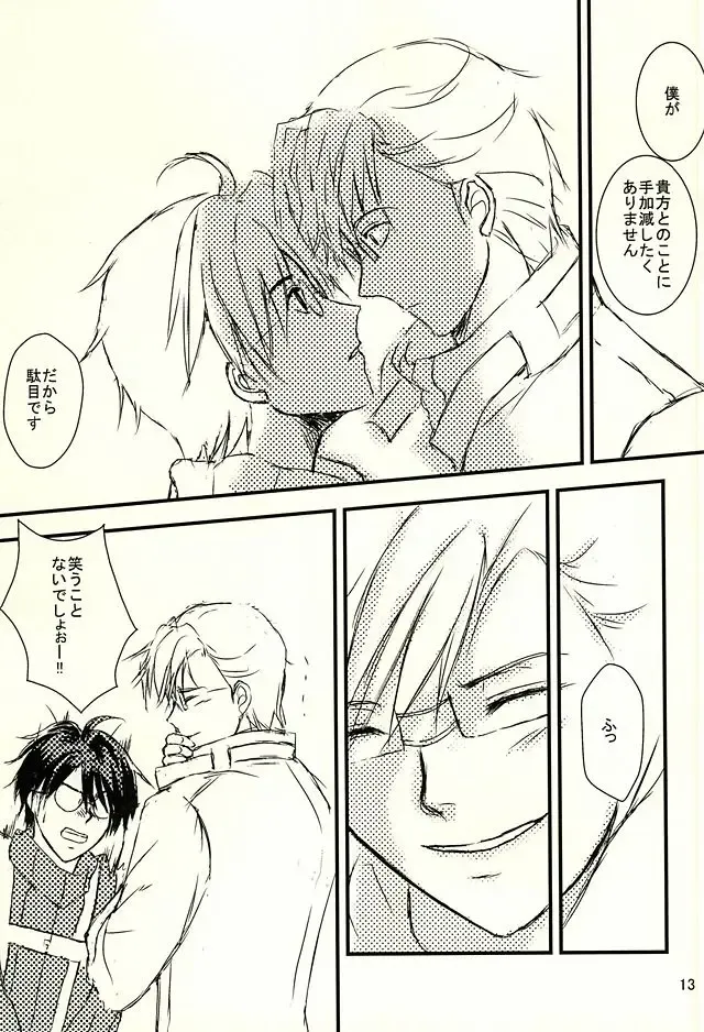 [Sumio] Days Fhentai - Page 11