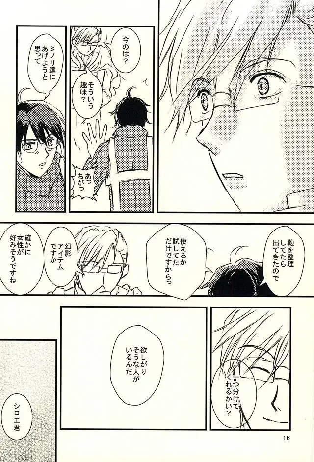 [Sumio] Days Fhentai - Page 14