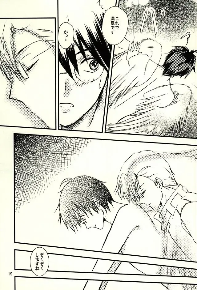 [Sumio] Days Fhentai - Page 17