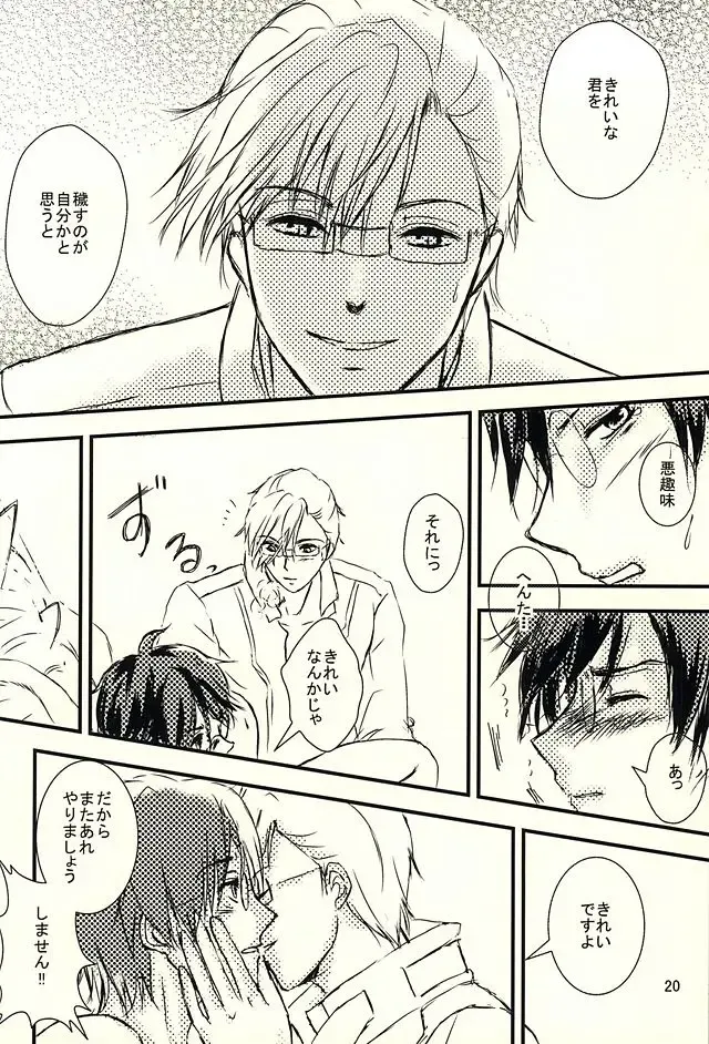 [Sumio] Days Fhentai - Page 18