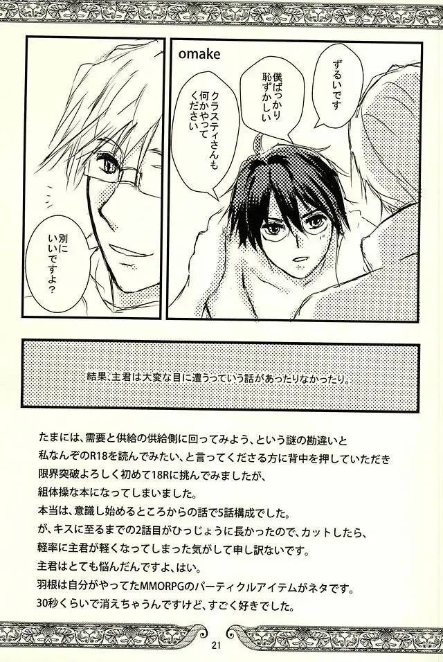 [Sumio] Days Fhentai - Page 19