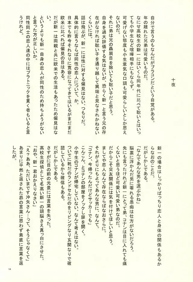 [Suehiro Yoshiyuki - Touya] Yotsu Tomoe! Fhentai - Page 11