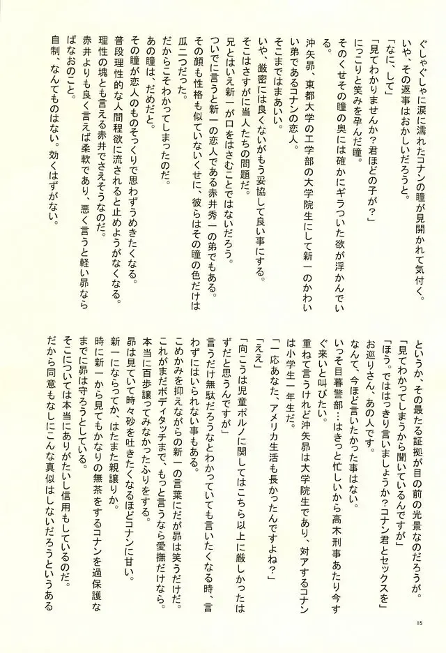 [Suehiro Yoshiyuki - Touya] Yotsu Tomoe! Fhentai - Page 12