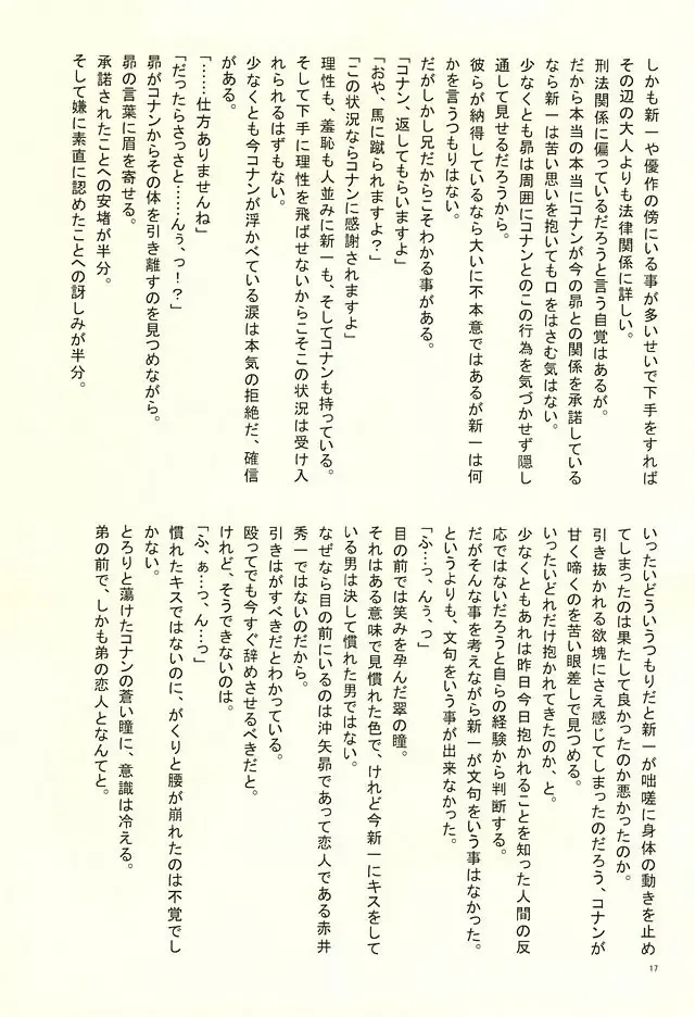 [Suehiro Yoshiyuki - Touya] Yotsu Tomoe! Fhentai - Page 14