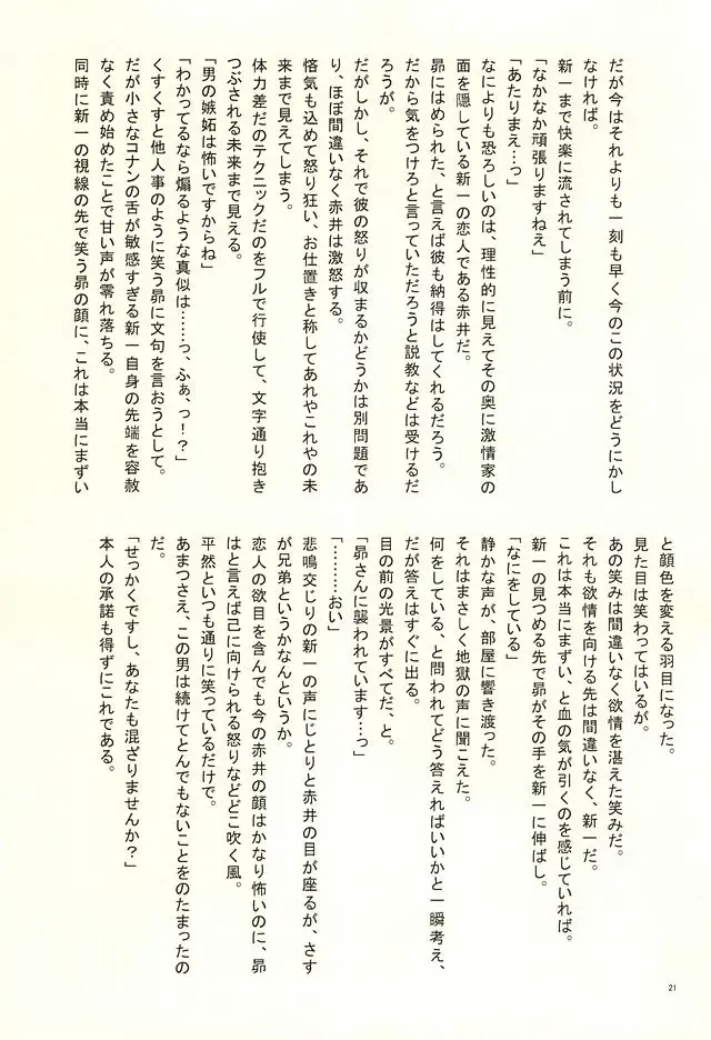 [Suehiro Yoshiyuki - Touya] Yotsu Tomoe! Fhentai - Page 18