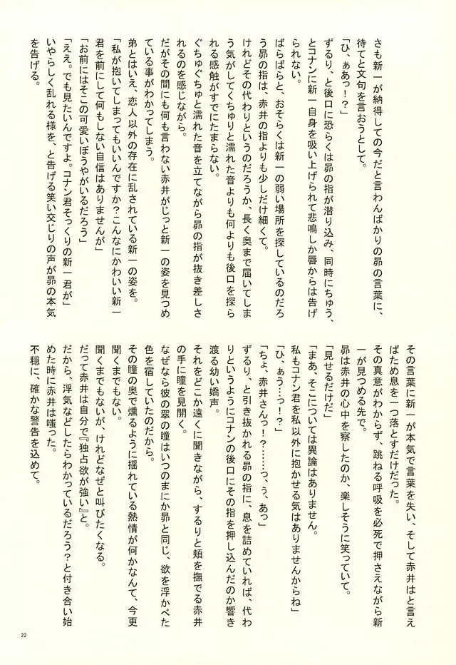 [Suehiro Yoshiyuki - Touya] Yotsu Tomoe! Fhentai - Page 19