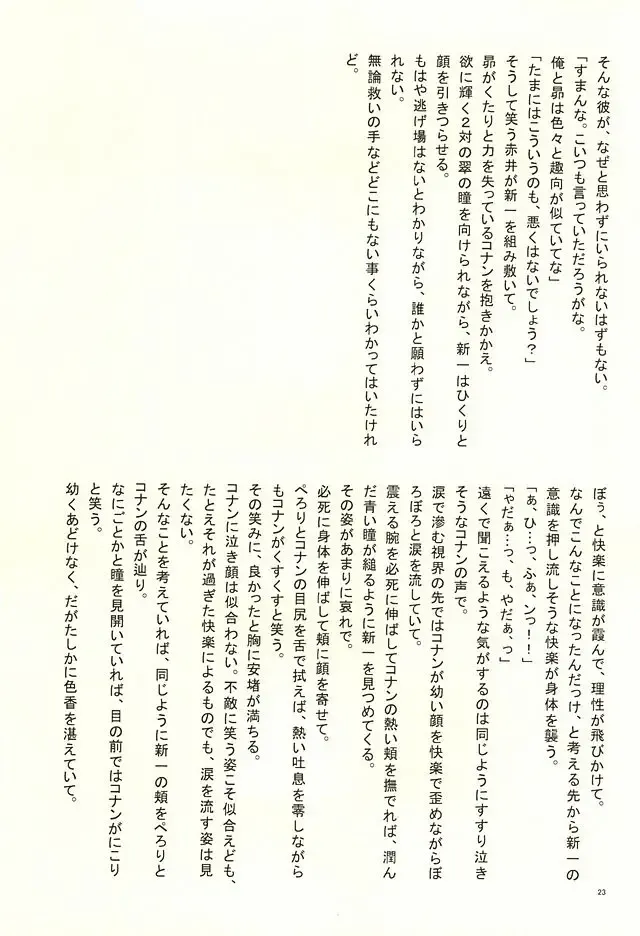 [Suehiro Yoshiyuki - Touya] Yotsu Tomoe! Fhentai - Page 20