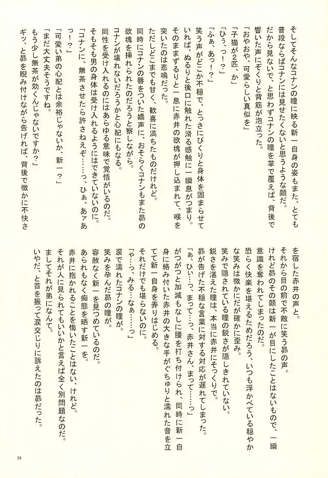 [Suehiro Yoshiyuki - Touya] Yotsu Tomoe! Fhentai - Page 21