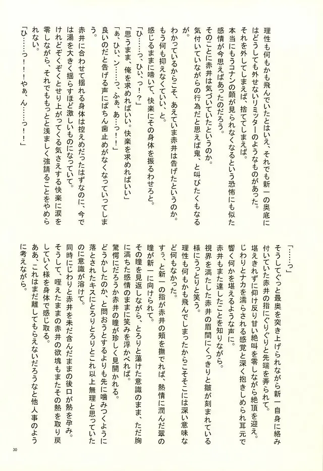 [Suehiro Yoshiyuki - Touya] Yotsu Tomoe! Fhentai - Page 27