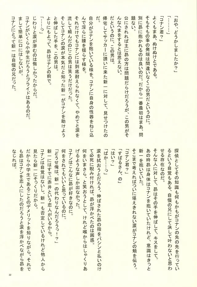 [Suehiro Yoshiyuki - Touya] Yotsu Tomoe! Fhentai - Page 29