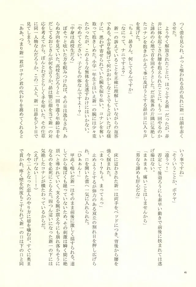 [Suehiro Yoshiyuki - Touya] Yotsu Tomoe! Fhentai - Page 42