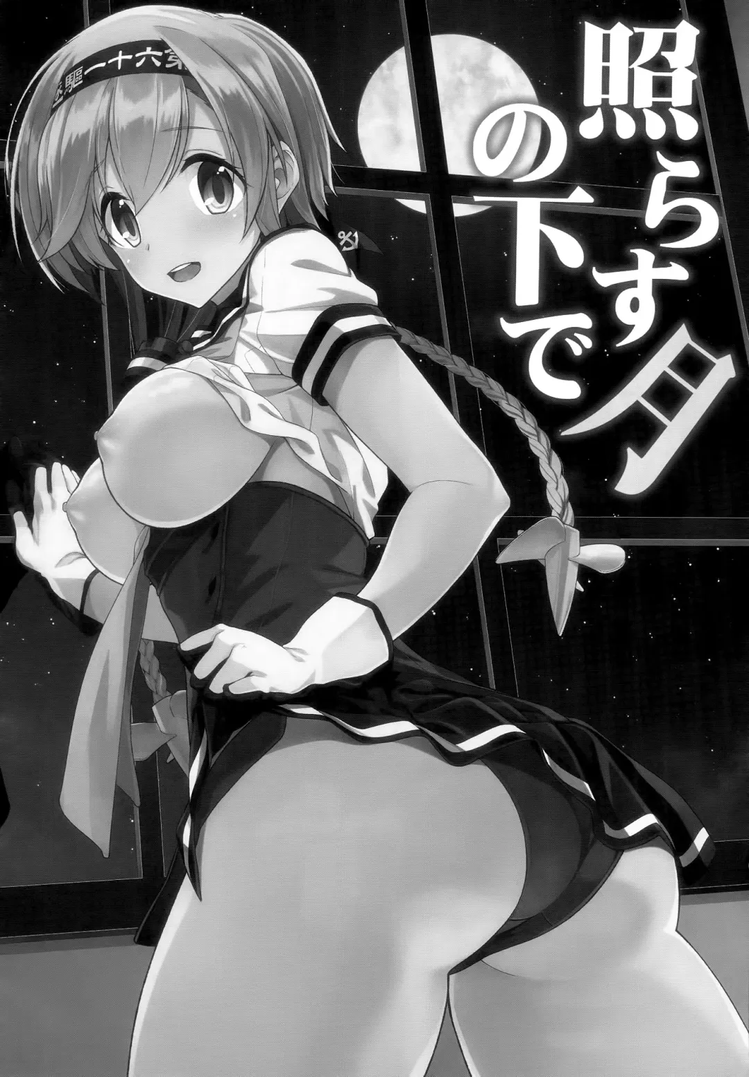 [Hakui Ami] Terasutsuki no Shita de Fhentai - Page 2