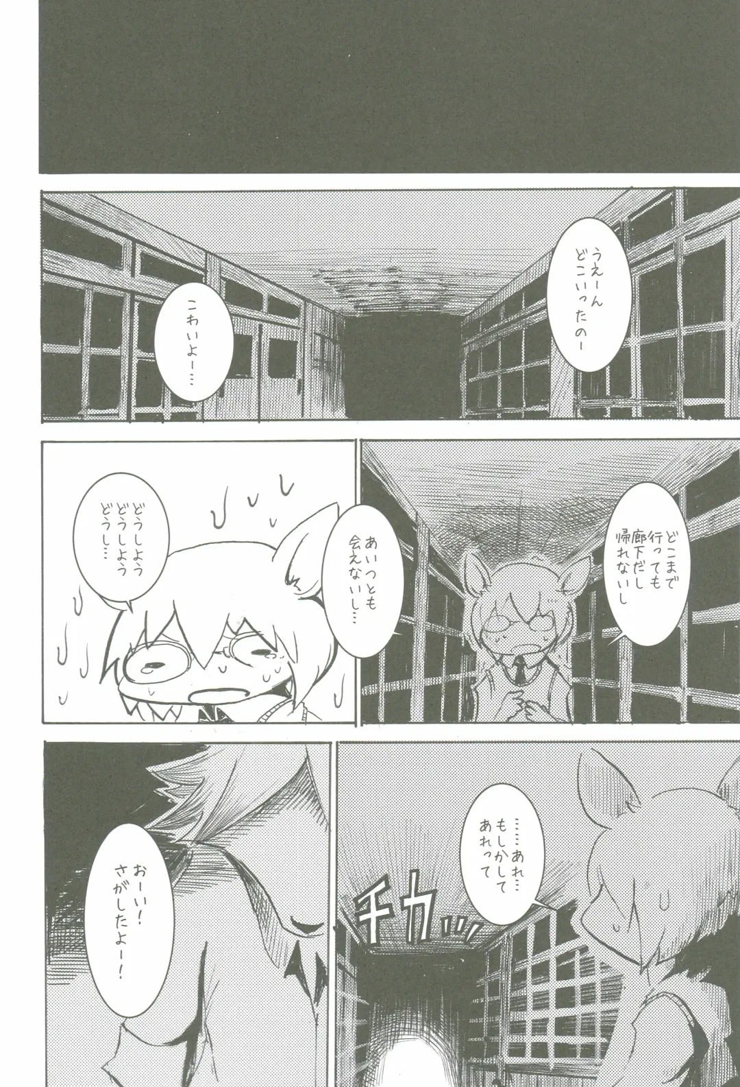 [Mujina] Black Black Fhentai - Page 32