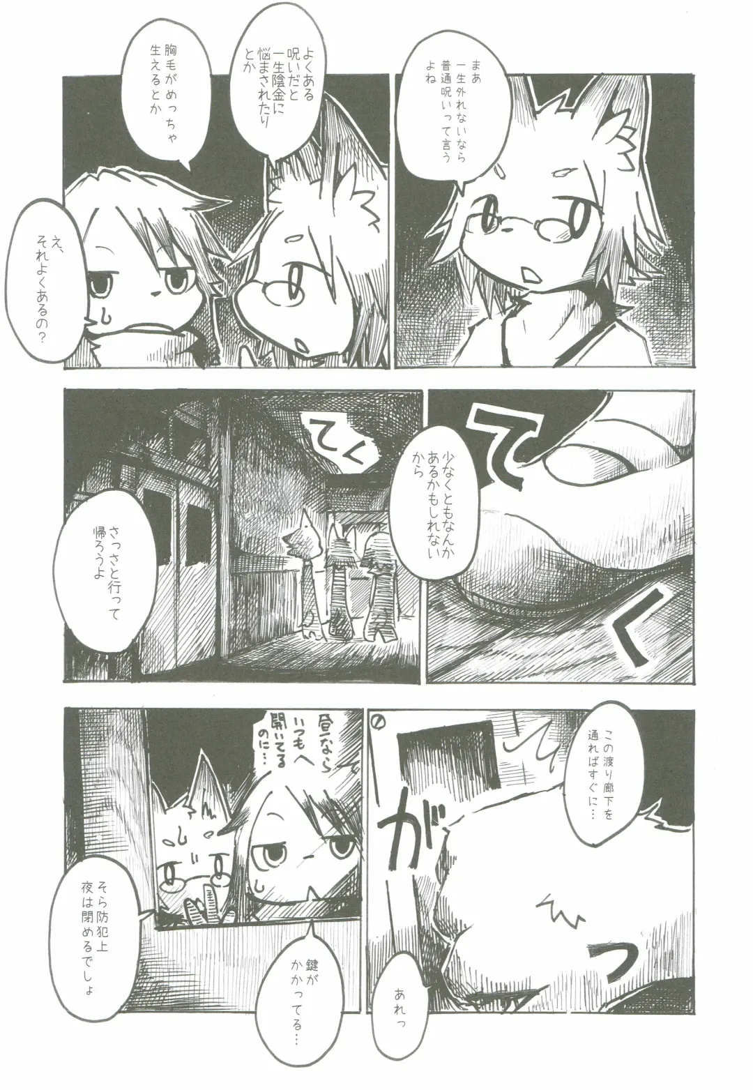 [Mujina] Black Black Fhentai - Page 6