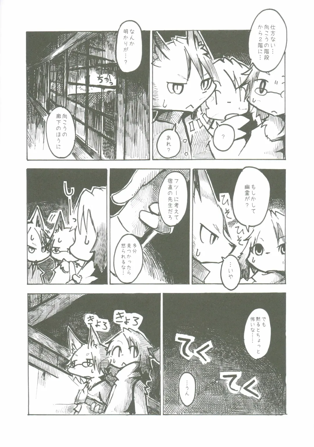 [Mujina] Black Black Fhentai - Page 7