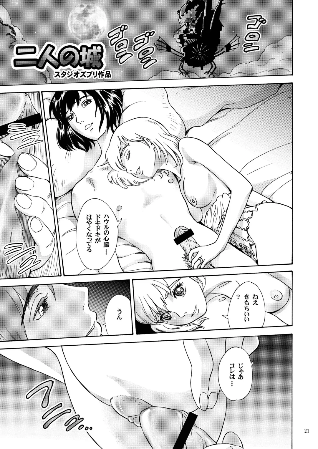 [Sutajiozuburi Sakuhin] Futari no Shiro Fhentai - Page 21