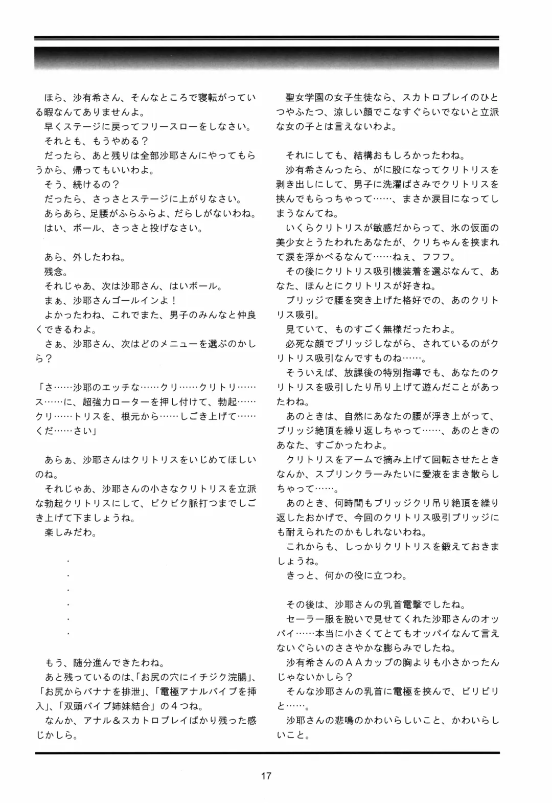 [Lock] Seijogakuen Gaiden ~Takakihokori Sisters Second~ Fhentai - Page 17