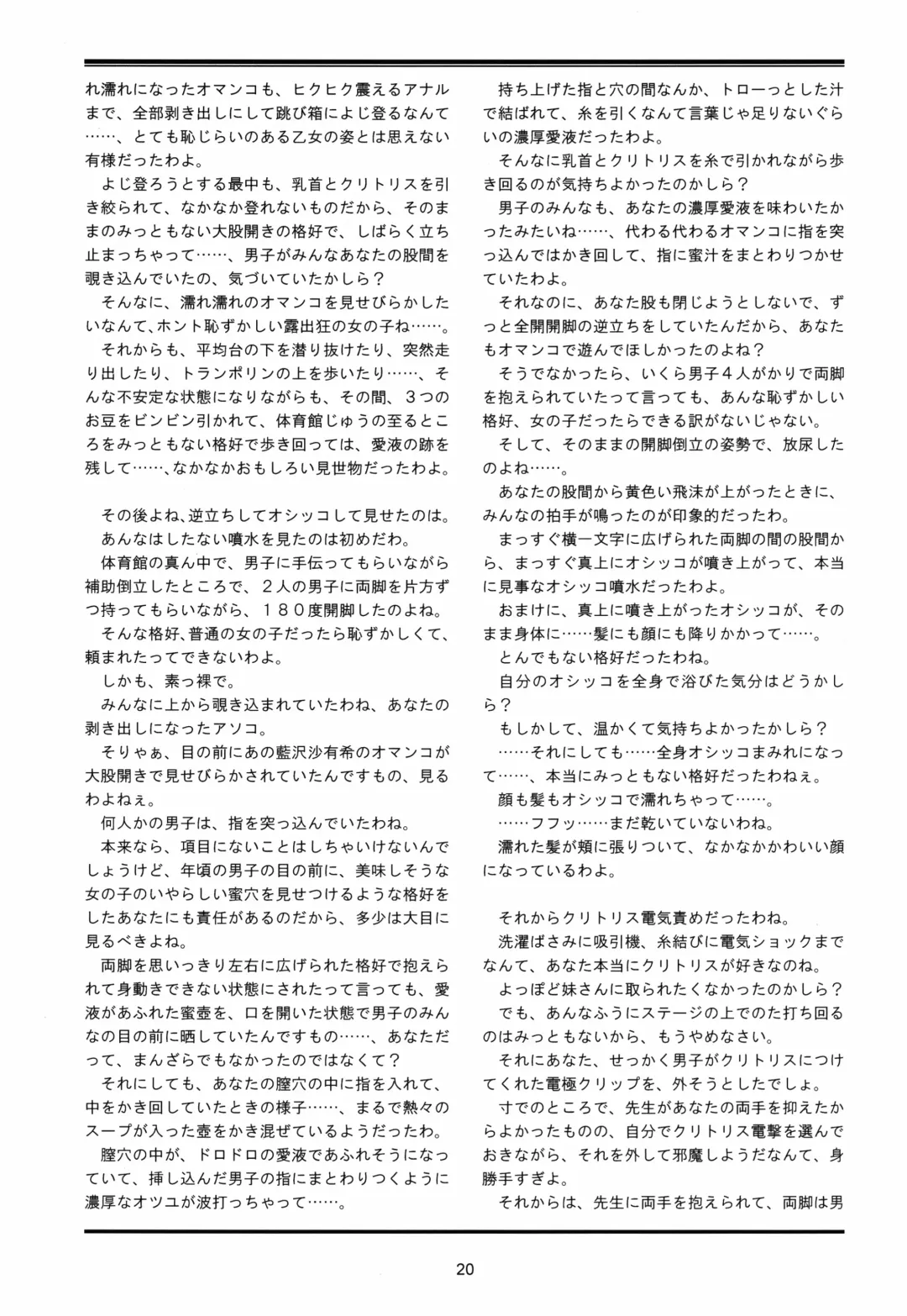 [Lock] Seijogakuen Gaiden ~Takakihokori Sisters Second~ Fhentai - Page 20