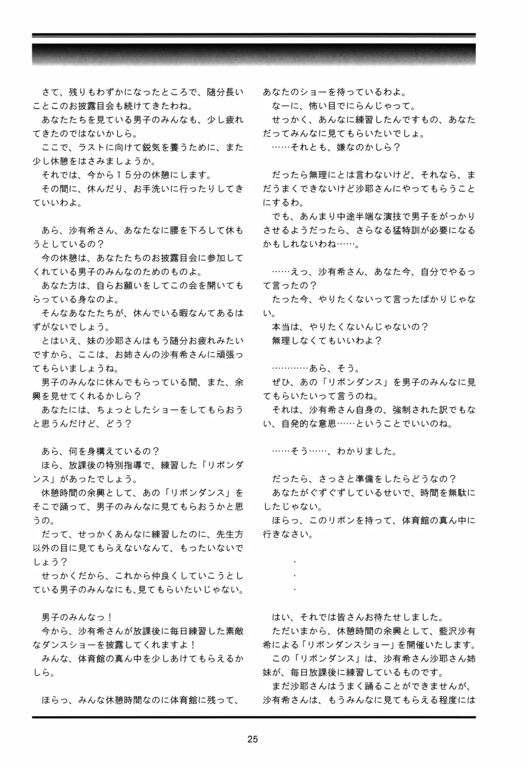 [Lock] Seijogakuen Gaiden ~Takakihokori Sisters Second~ Fhentai - Page 25