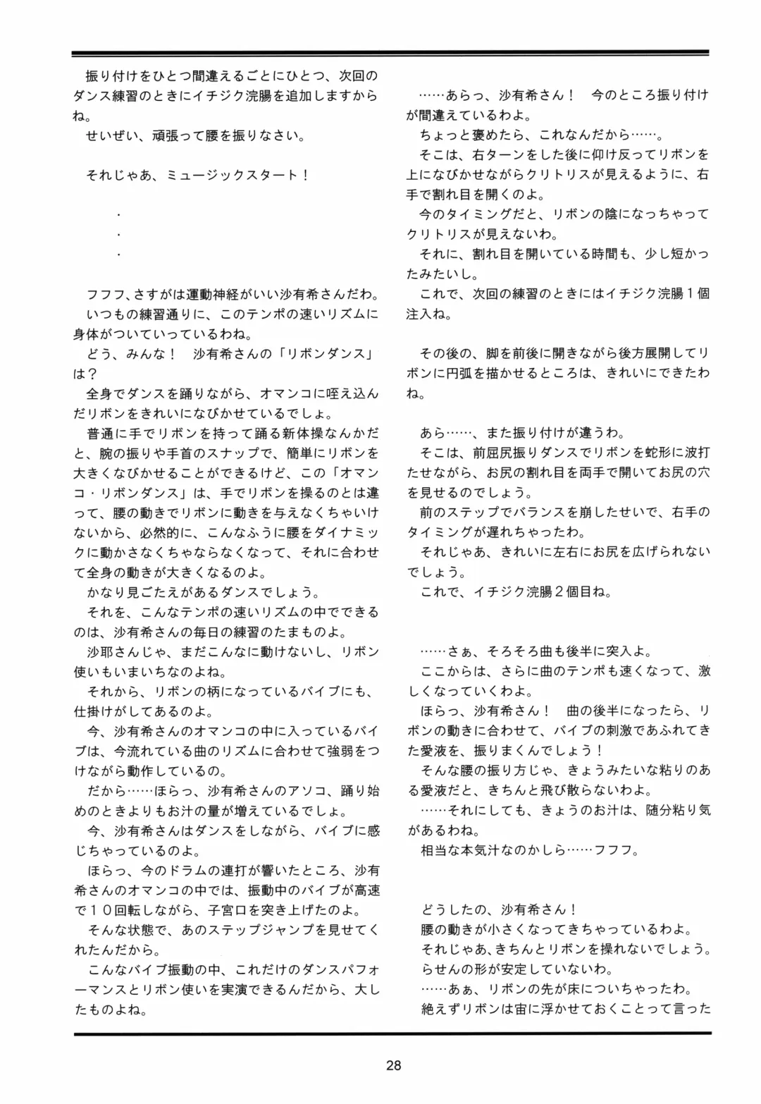 [Lock] Seijogakuen Gaiden ~Takakihokori Sisters Second~ Fhentai - Page 28