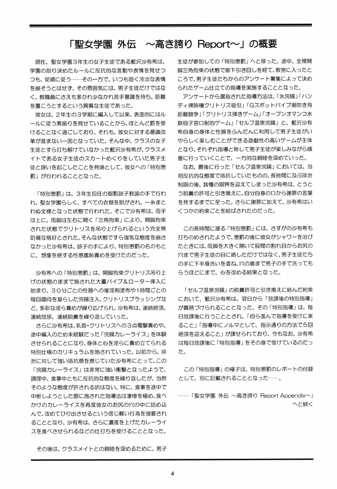 [Lock] Seijogakuen Gaiden ~Takakihokori Sisters Second~ Fhentai - Page 4