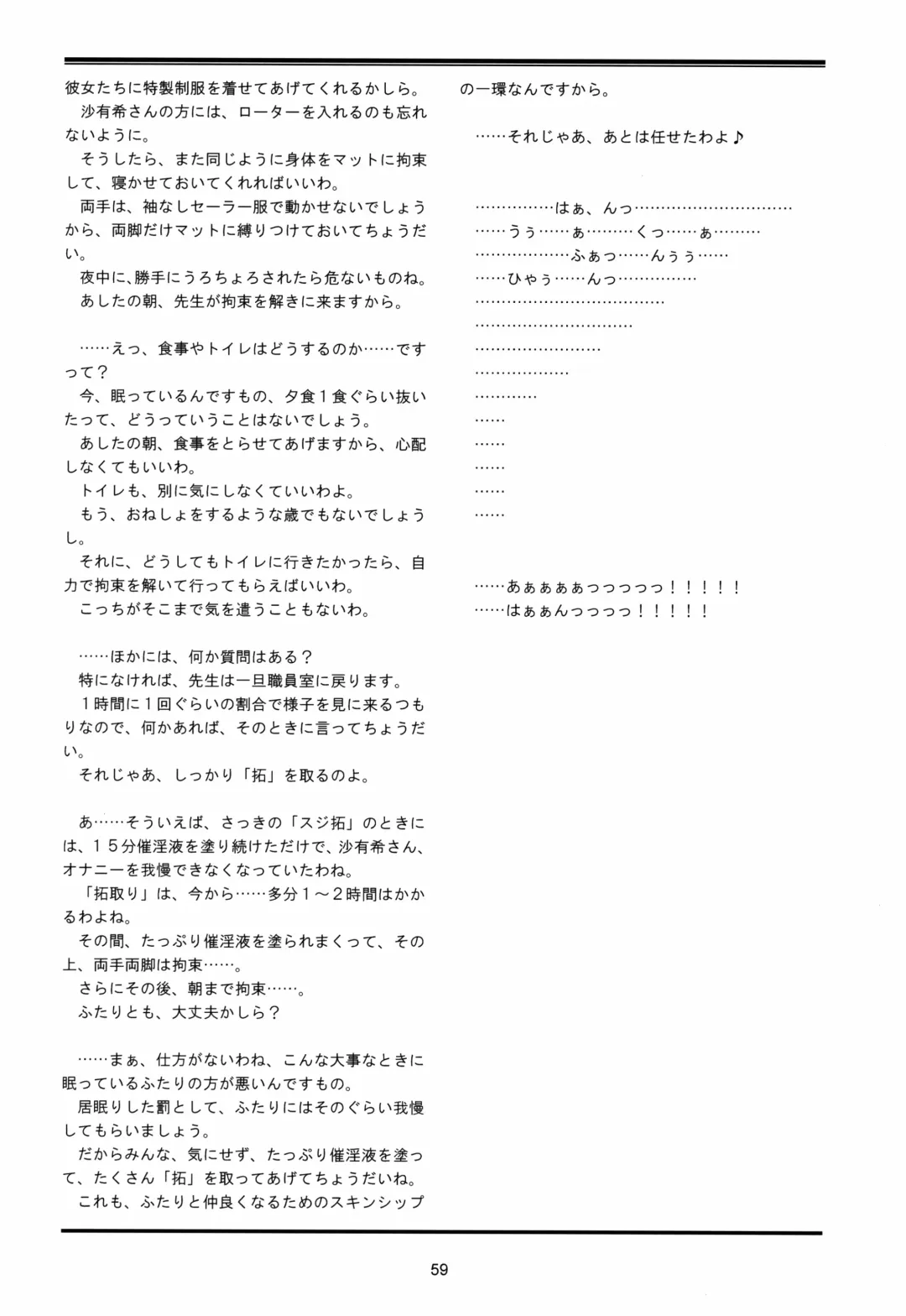 [Lock] Seijogakuen Gaiden ~Takakihokori Sisters Second~ Fhentai - Page 59