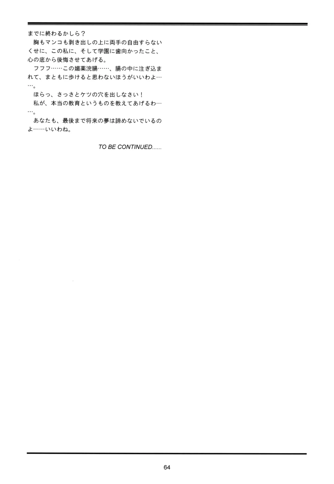 [Lock] Seijogakuen Gaiden ~Takakihokori Sisters Second~ Fhentai - Page 64