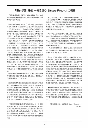 [Lock] Seijogakuen Gaiden ~Takakihokori Sisters Second~ Fhentai - Page 8