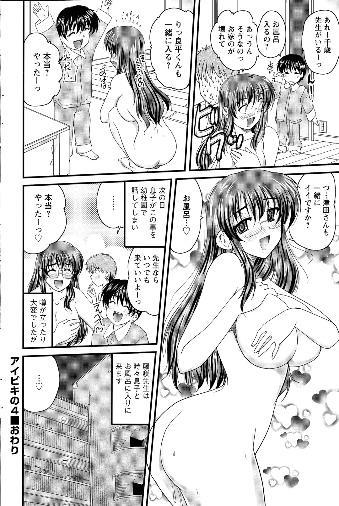 [Nanami Shizuka] Aibiki. Ch. 1-5 Fhentai - Page 72