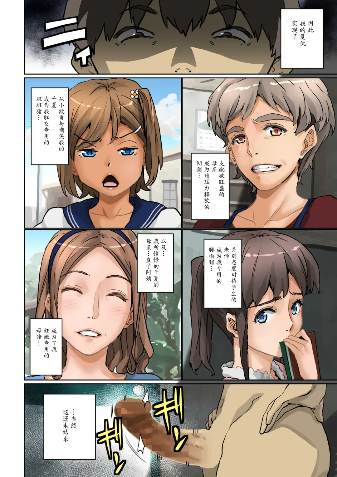 [Hana Hook] Nekura Shounen no Fukushuu Harem Choukyou Keikaku Fhentai - Page 126