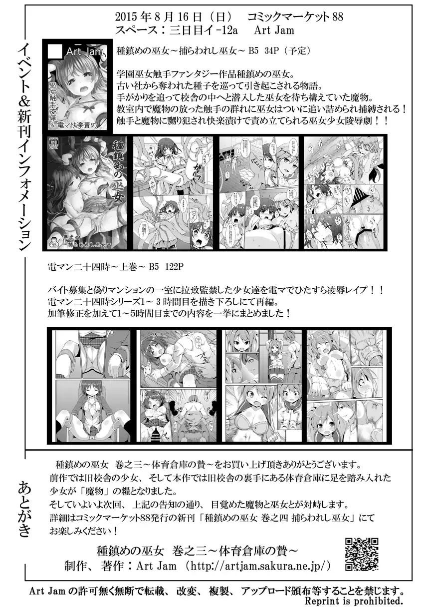 [Art Jam - Mitsumaro] Tane Shizume no Miko Maki no San ~Taiiku Souko no Nie~ Fhentai - Page 25