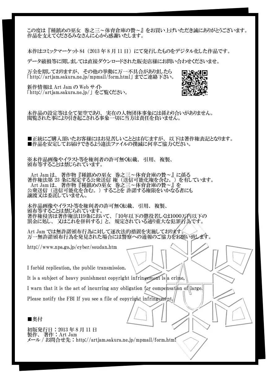 [Art Jam - Mitsumaro] Tane Shizume no Miko Maki no San ~Taiiku Souko no Nie~ Fhentai - Page 28