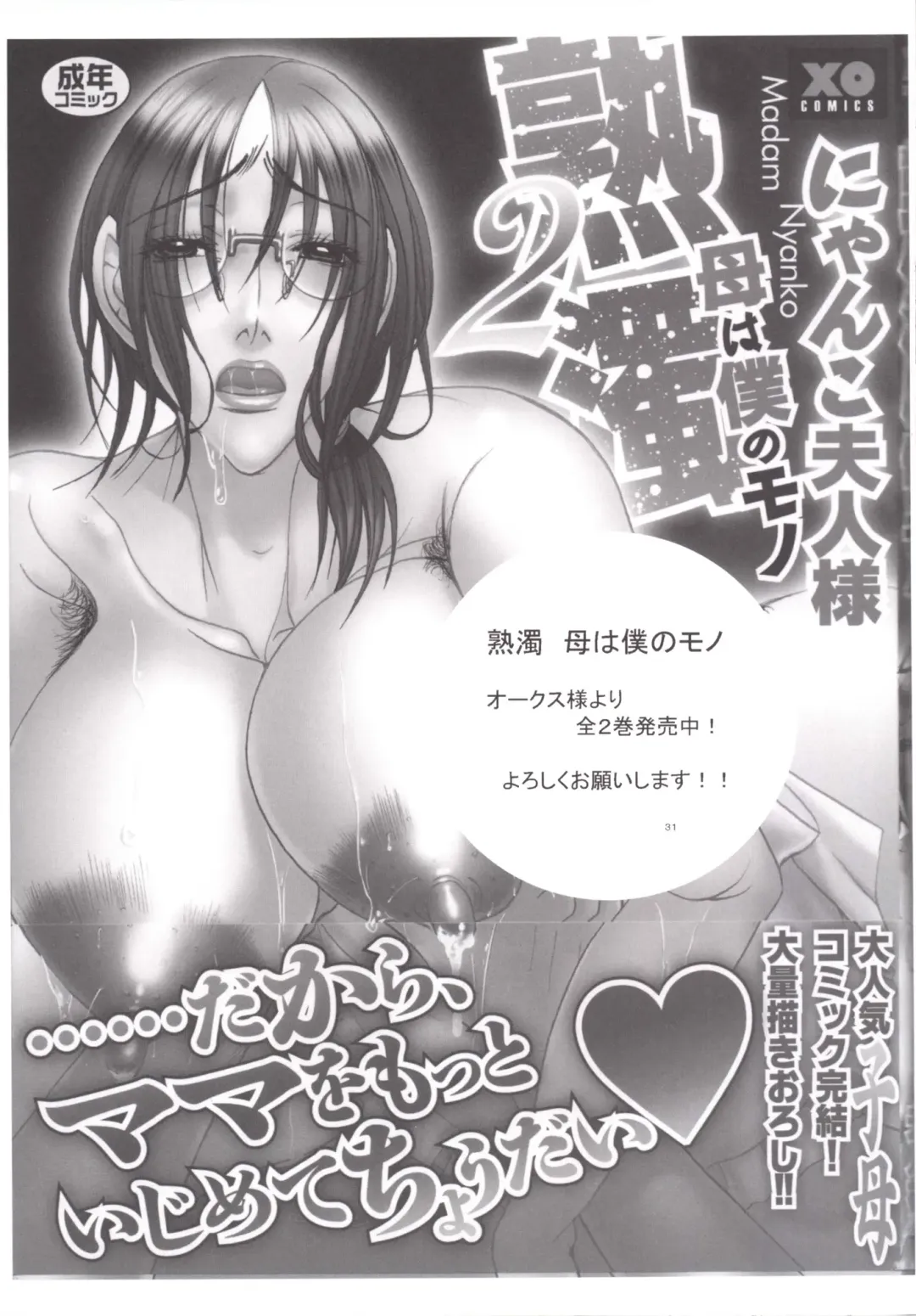 [Nyanko Mic] Jukuhaha 17 Fhentai - Page 30