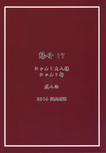 [Nyanko Mic] Jukuhaha 17 Fhentai - Page 34