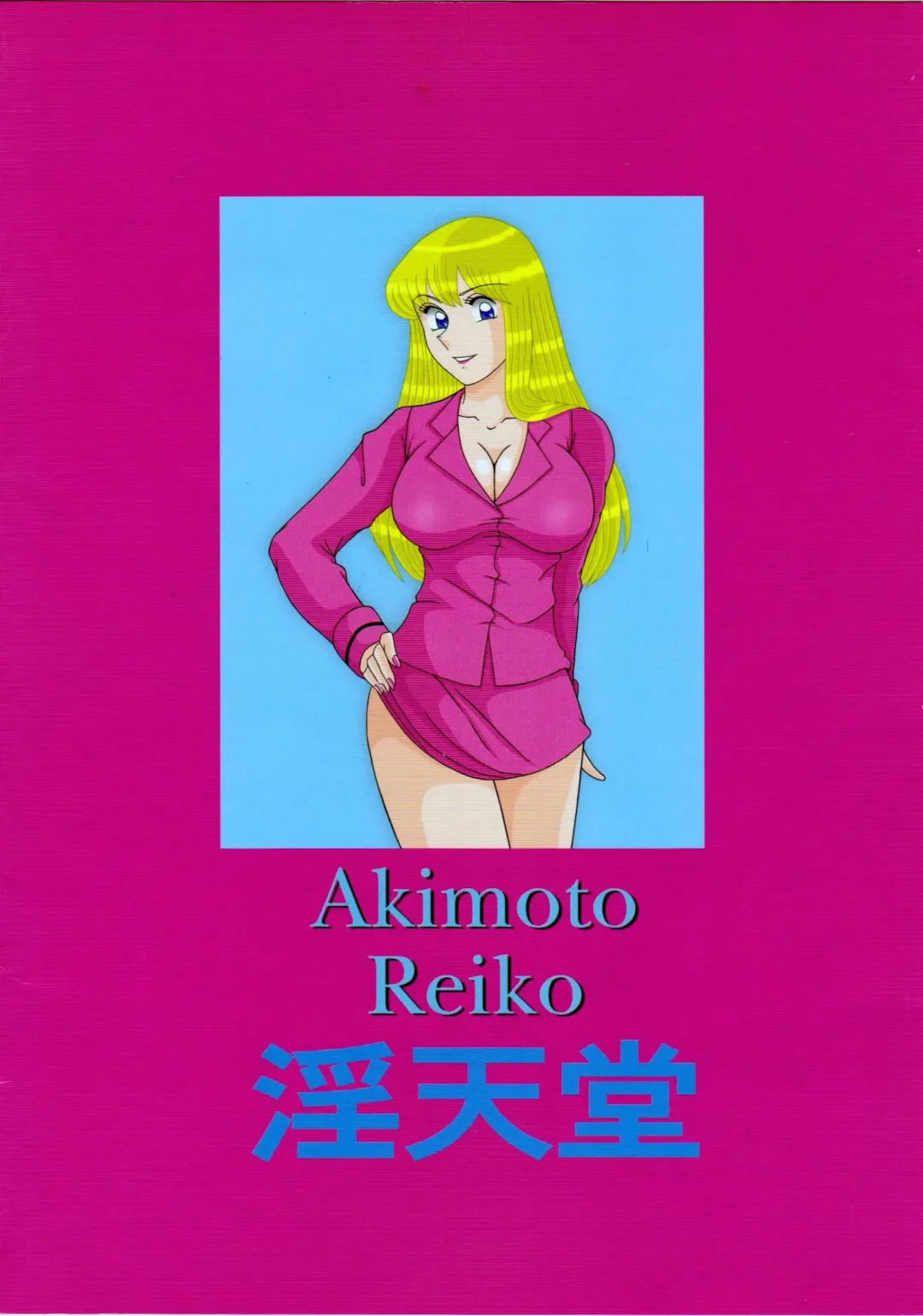 [Yajuu] Saotome-gumi VIII Fhentai - Page 18