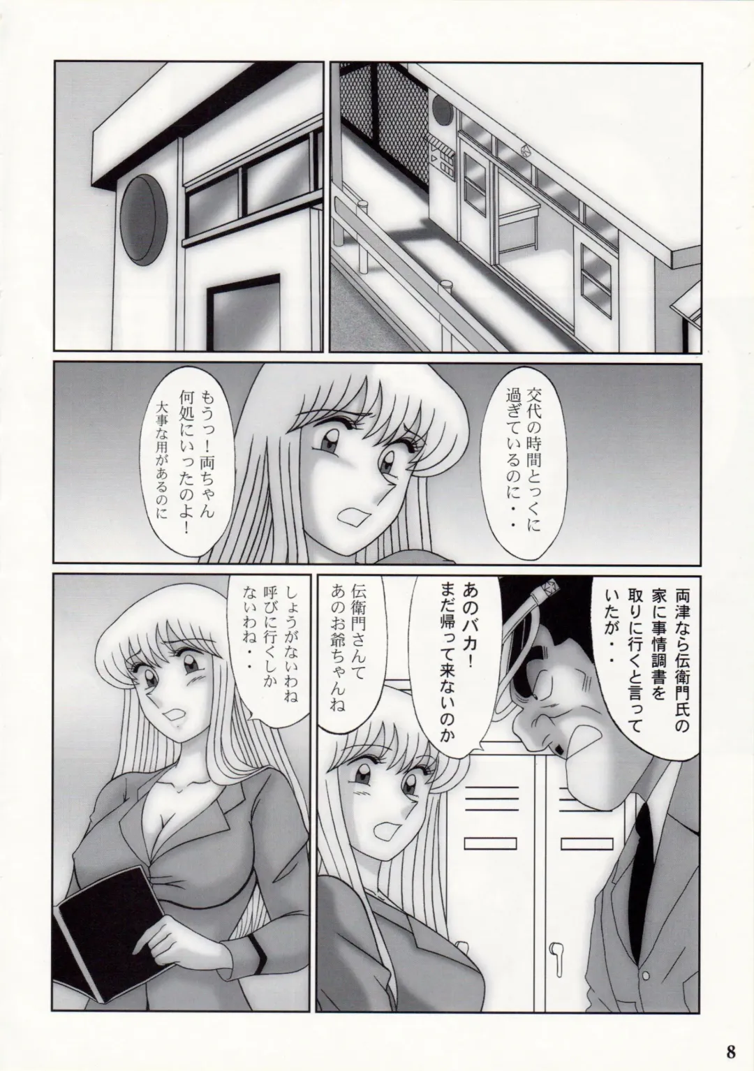 [Yajuu] Saotome-gumi VIII Fhentai - Page 7