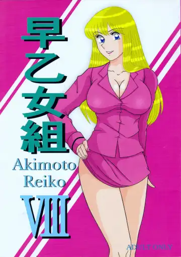 Read [Yajuu] Saotome-gumi VIII - Fhentai