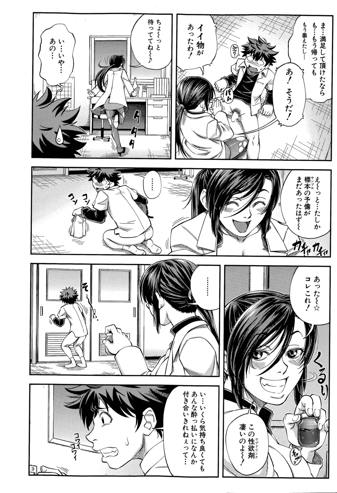 [Ikumo Taisuke] Yuutou sei wa Dekirundesu Ch. 1-3 Fhentai - Page 64