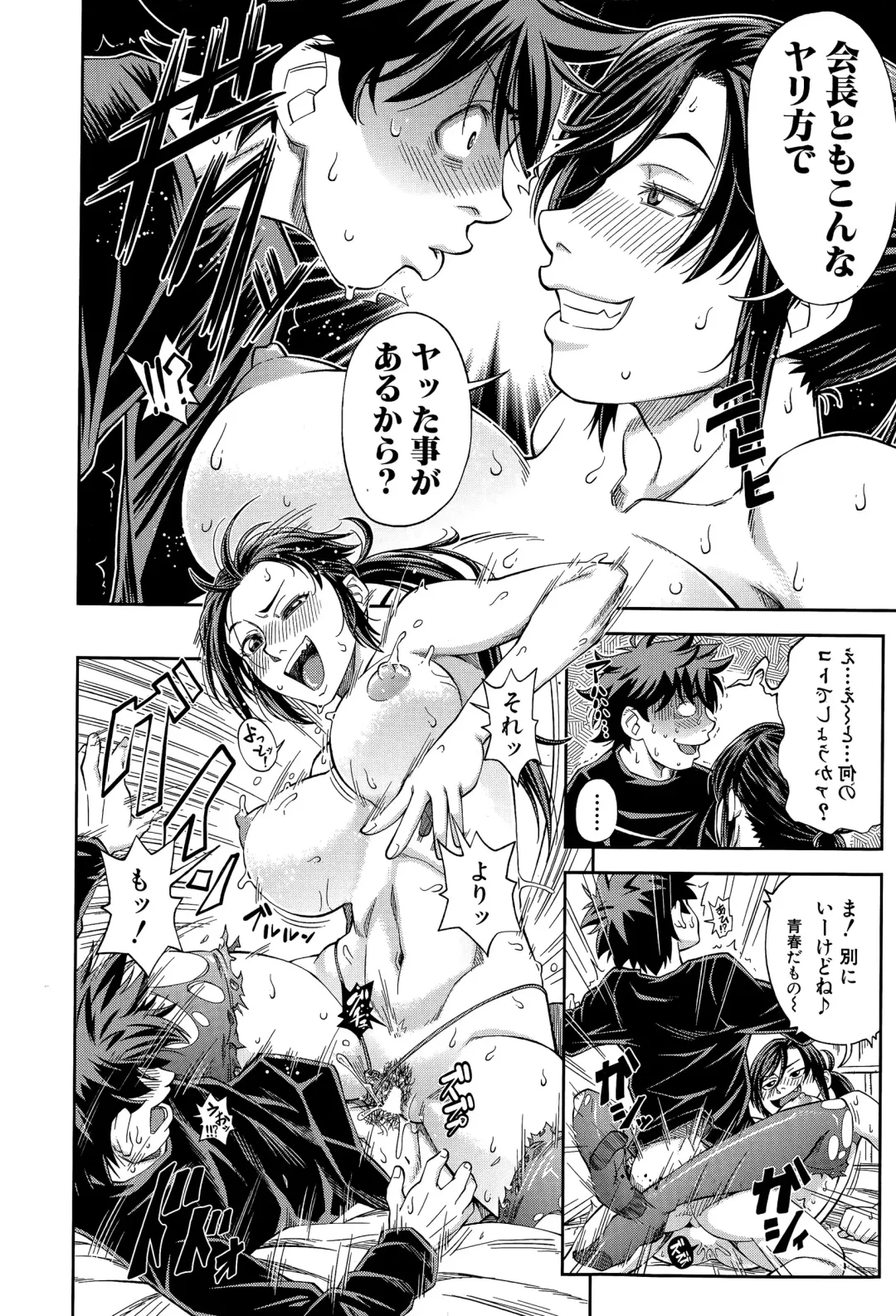 [Ikumo Taisuke] Yuutou sei wa Dekirundesu Ch. 1-3 Fhentai - Page 76