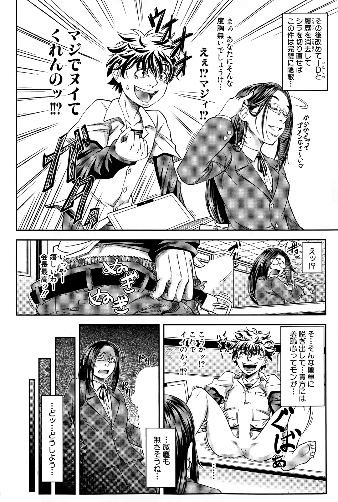 [Ikumo Taisuke] Yuutou sei wa Dekirundesu Ch. 1-3 Fhentai - Page 8