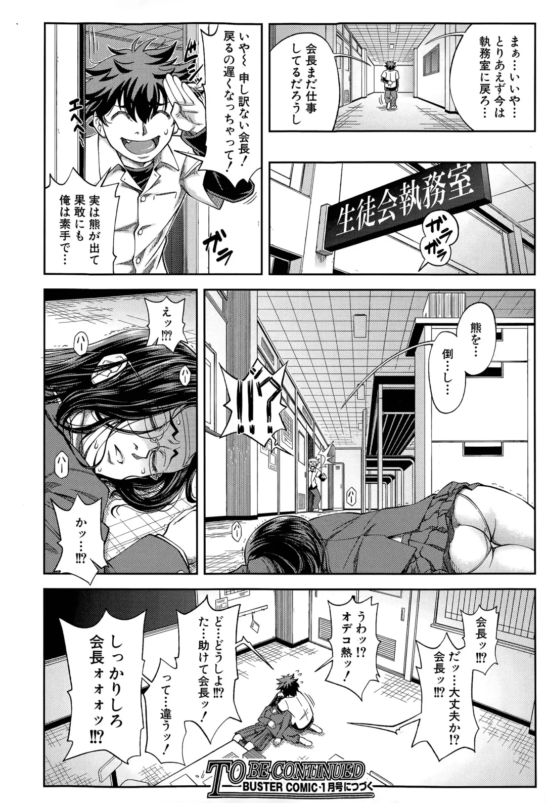 [Ikumo Taisuke] Yuutou sei wa Dekirundesu Ch. 1-3 Fhentai - Page 82