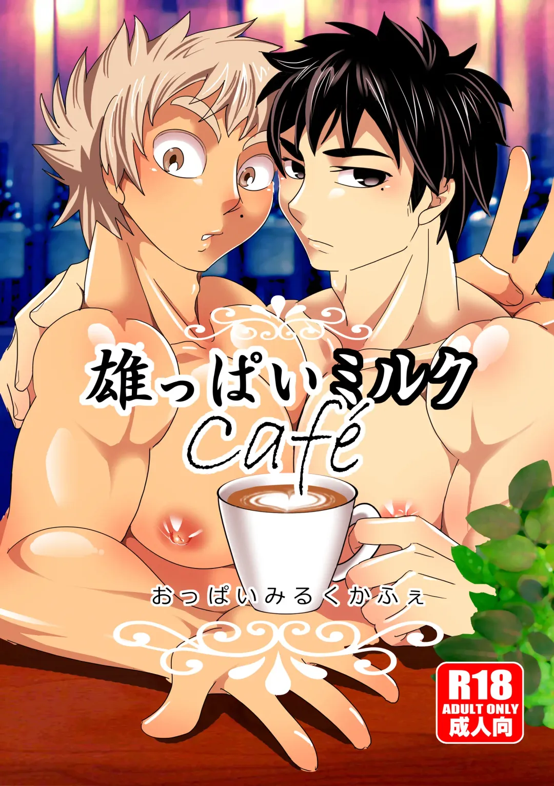 Read [Goto Isa] Oppai Milk Cafe - Fhentai.net